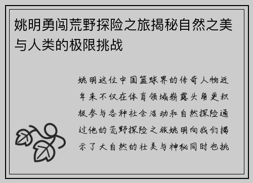 姚明勇闯荒野探险之旅揭秘自然之美与人类的极限挑战