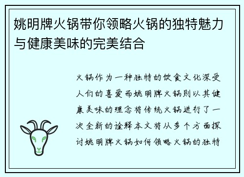 姚明牌火锅带你领略火锅的独特魅力与健康美味的完美结合