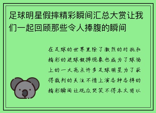 足球明星假摔精彩瞬间汇总大赏让我们一起回顾那些令人捧腹的瞬间